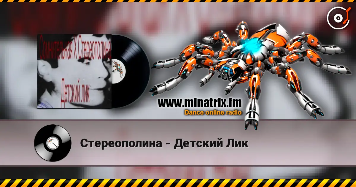 Стереополина - Детский Лик online in hoher Qualität hören | Minatrix.FM