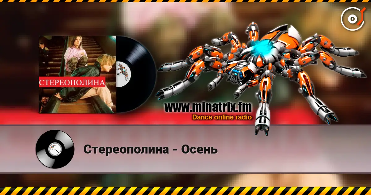 Стереополина - Осень online in hoher Qualität hören | Minatrix.FM