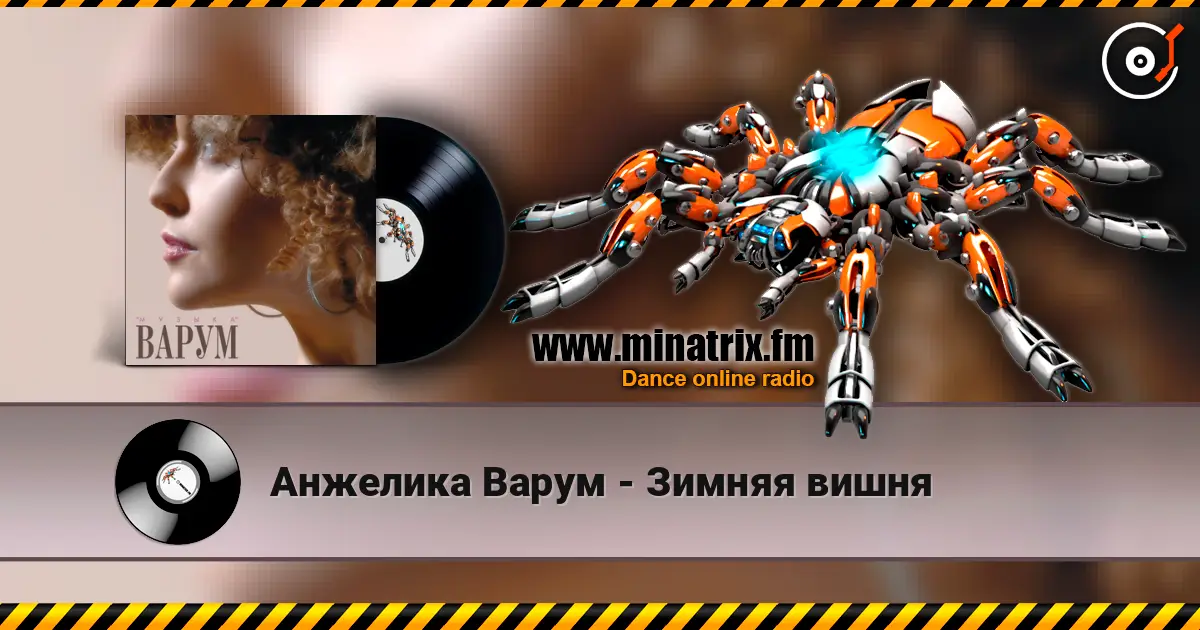 Анжелика Варум - Зимняя вишня online in hoher Qualität hören | Minatrix.FM