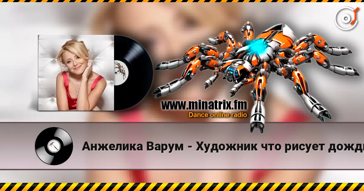 Анжелика Варум - Художник что рисует дождь online in hoher Qualität hören | Minatrix.FM