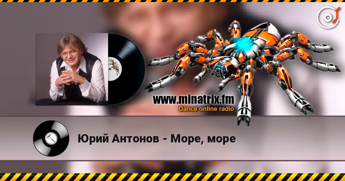 Юрий Антонов - Море, море online in hoher Qualität hören | Minatrix.FM