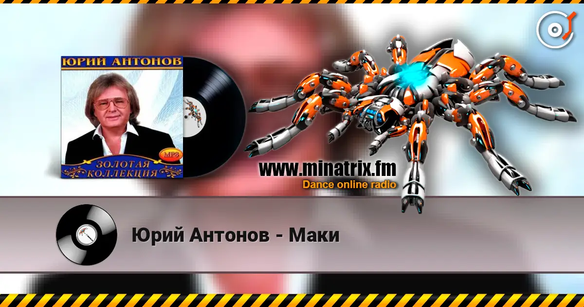 Юрий Антонов - Маки online in hoher Qualität hören | Minatrix.FM
