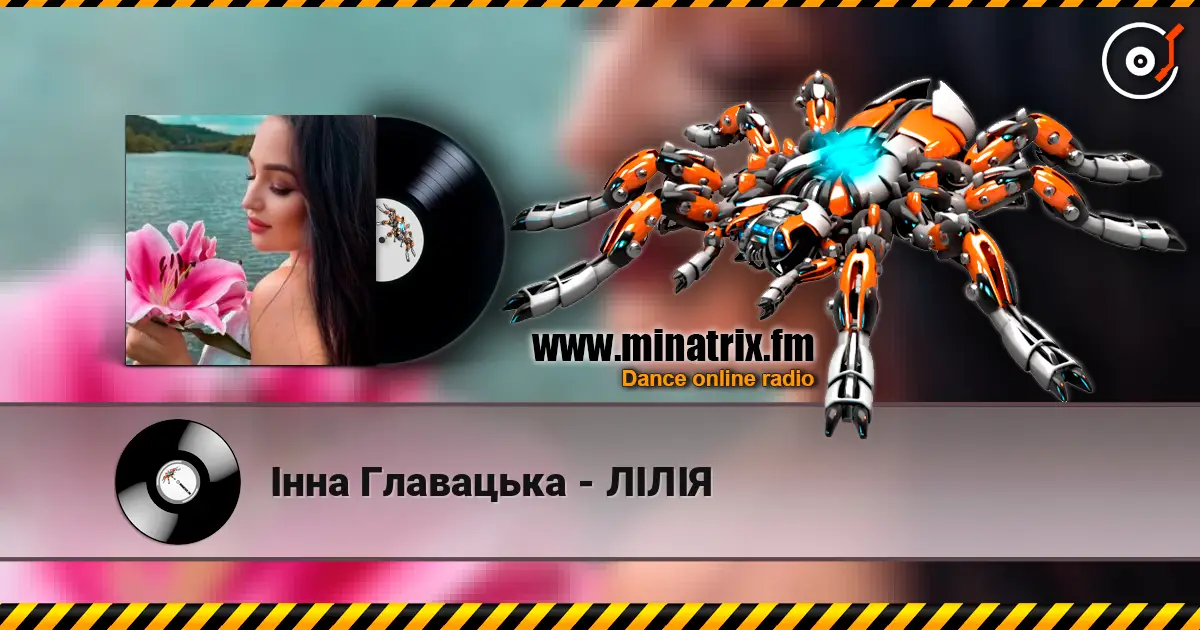 Інна Главацька - ЛІЛІЯ online in hoher Qualität hören | Minatrix.FM