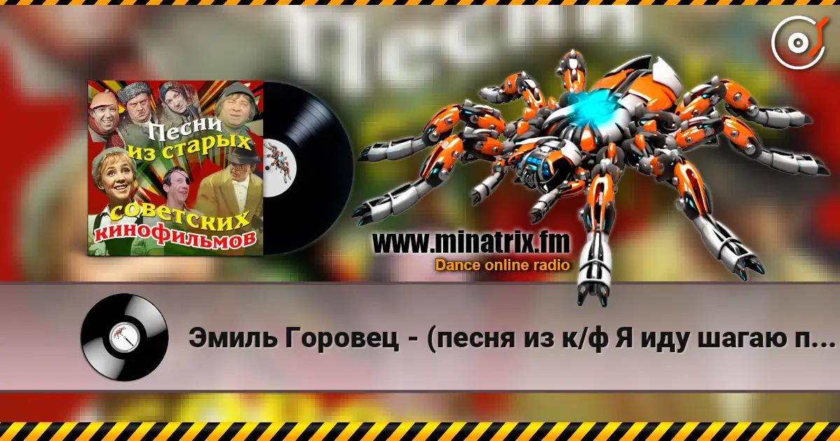 Эмиль Горовец - (песня из к/ф Я иду шагаю по Москве) online in hoher Qualität hören | Minatrix.FM