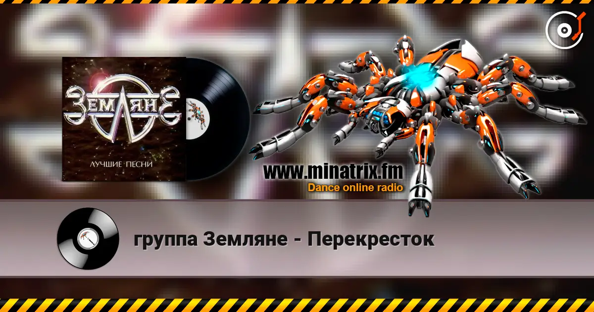 группа Земляне - Перекресток online in hoher Qualität hören | Minatrix.FM