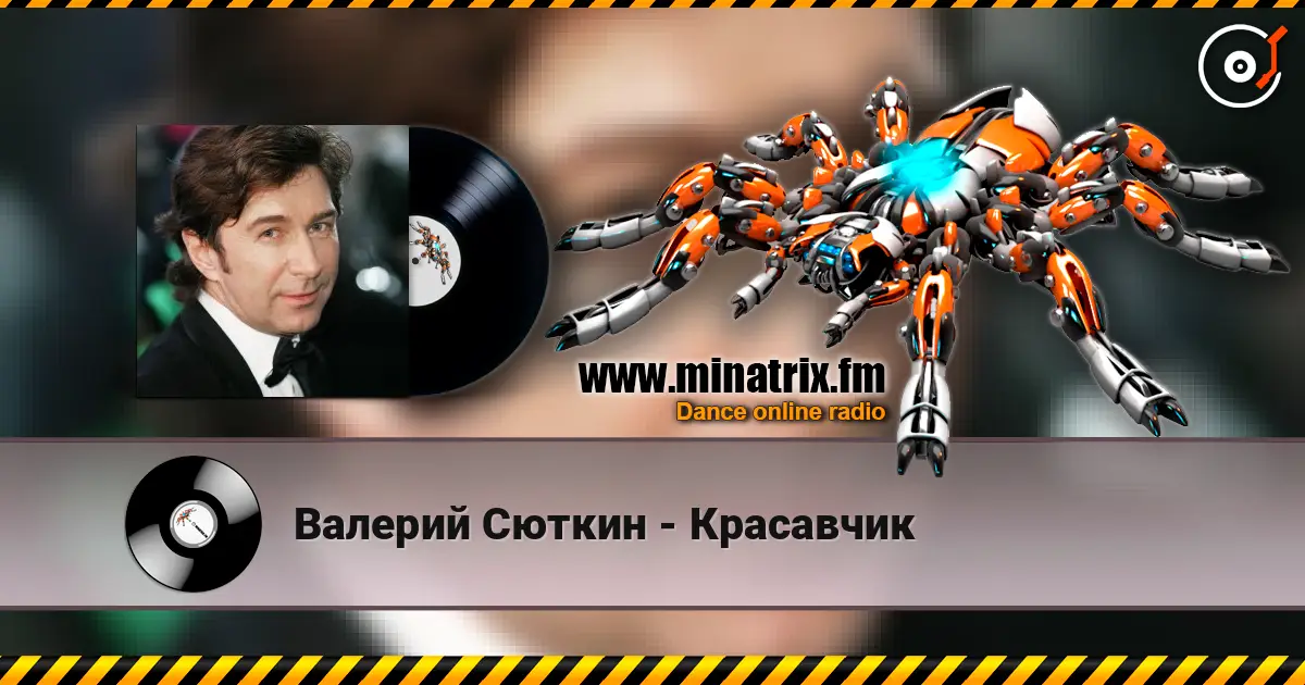 Валерий Сюткин - Красавчик online in hoher Qualität hören | Minatrix.FM