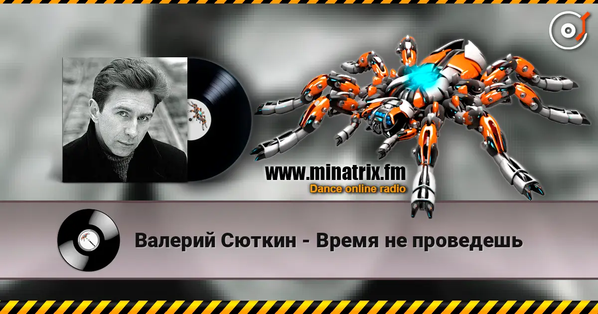 Валерий Сюткин - Время не проведешь online in hoher Qualität hören | Minatrix.FM