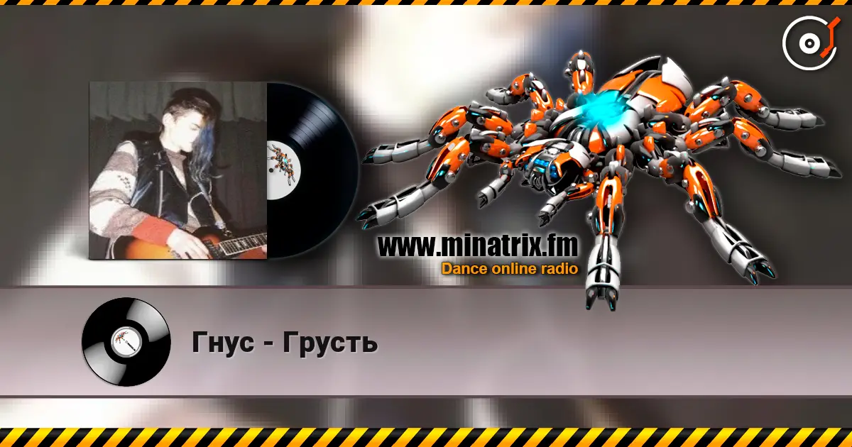 Гнус - Грусть online in hoher Qualität hören | Minatrix.FM