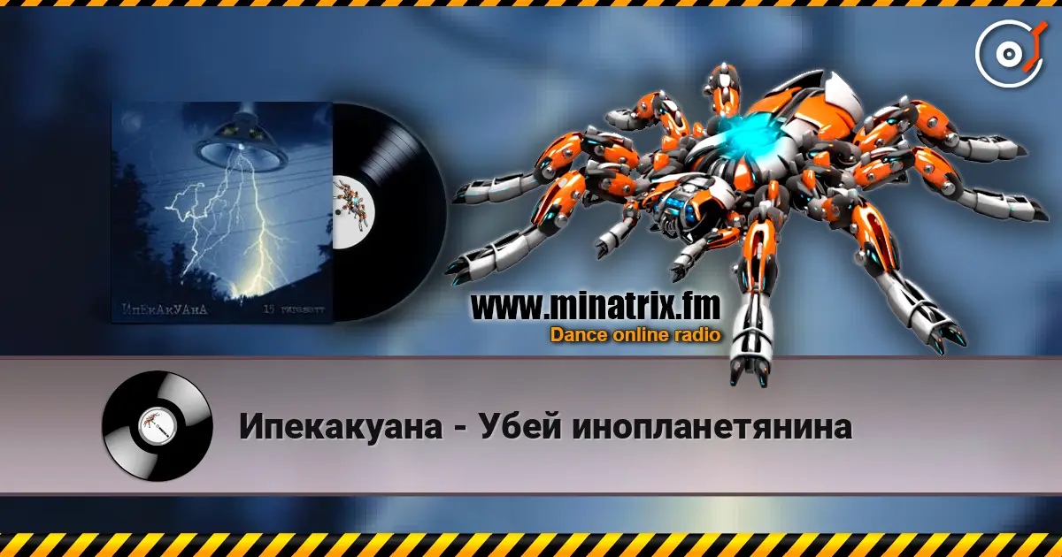Ипекакуана - Убей инопланетянина online in hoher Qualität hören | Minatrix.FM