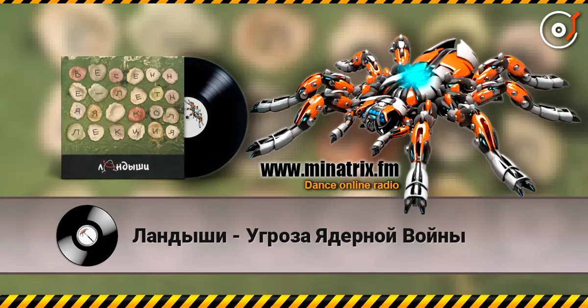 Ландыши - Угроза Ядерной Войны online in hoher Qualität hören | Minatrix.FM