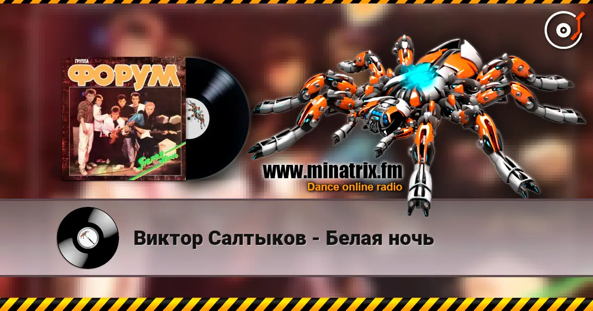 Виктор Салтыков - Белая ночь online in hoher Qualität hören | Minatrix.FM