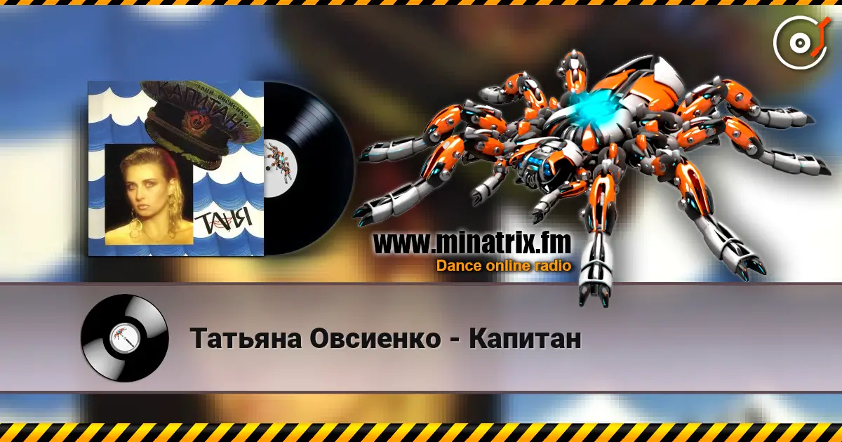 Татьяна Овсиенко - Капитан online in hoher Qualität hören | Minatrix.FM