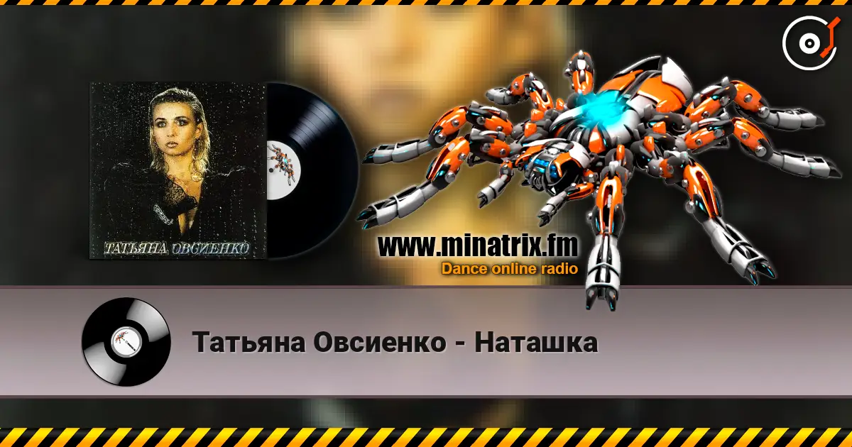 Татьяна Овсиенко - Наташка online in hoher Qualität hören | Minatrix.FM