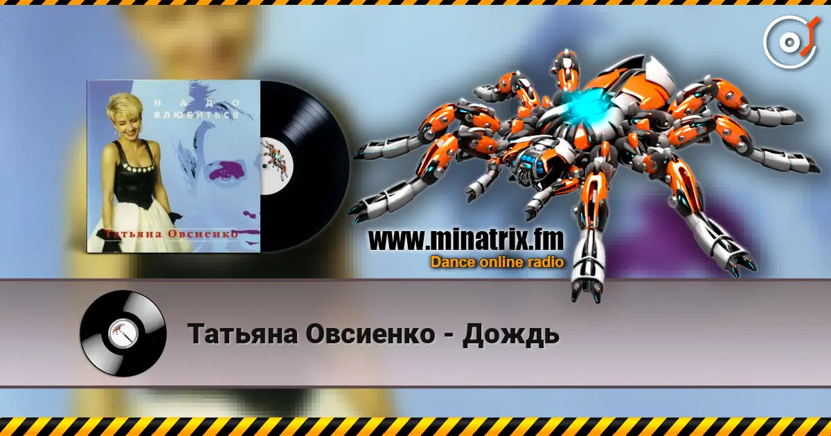 Татьяна Овсиенко - Дождь online in hoher Qualität hören | Minatrix.FM