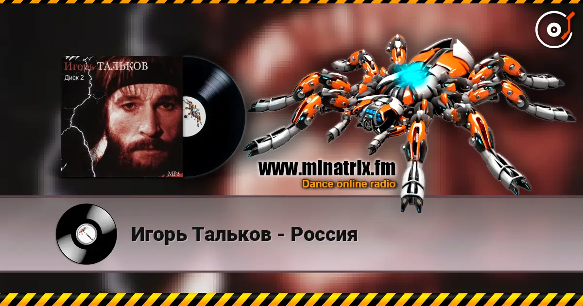 Игорь Тальков - Россия online in hoher Qualität hören | Minatrix.FM