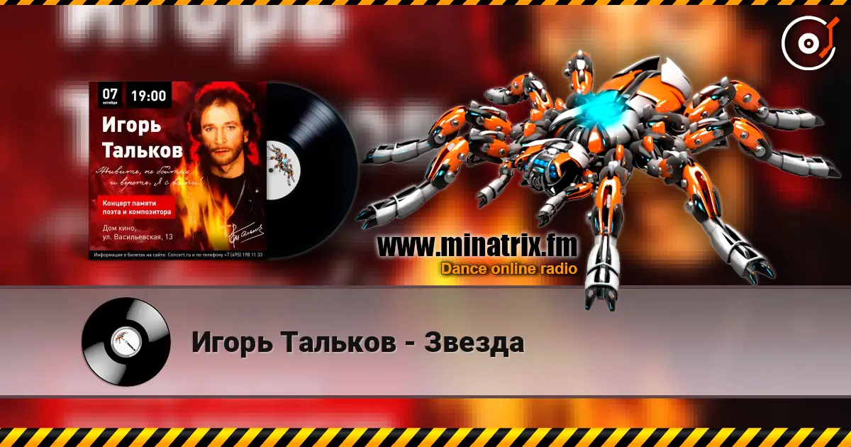 Игорь Тальков - Звезда online in hoher Qualität hören | Minatrix.FM