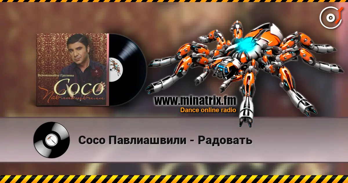 Сосо Павлиашвили - Радовать online in hoher Qualität hören | Minatrix.FM