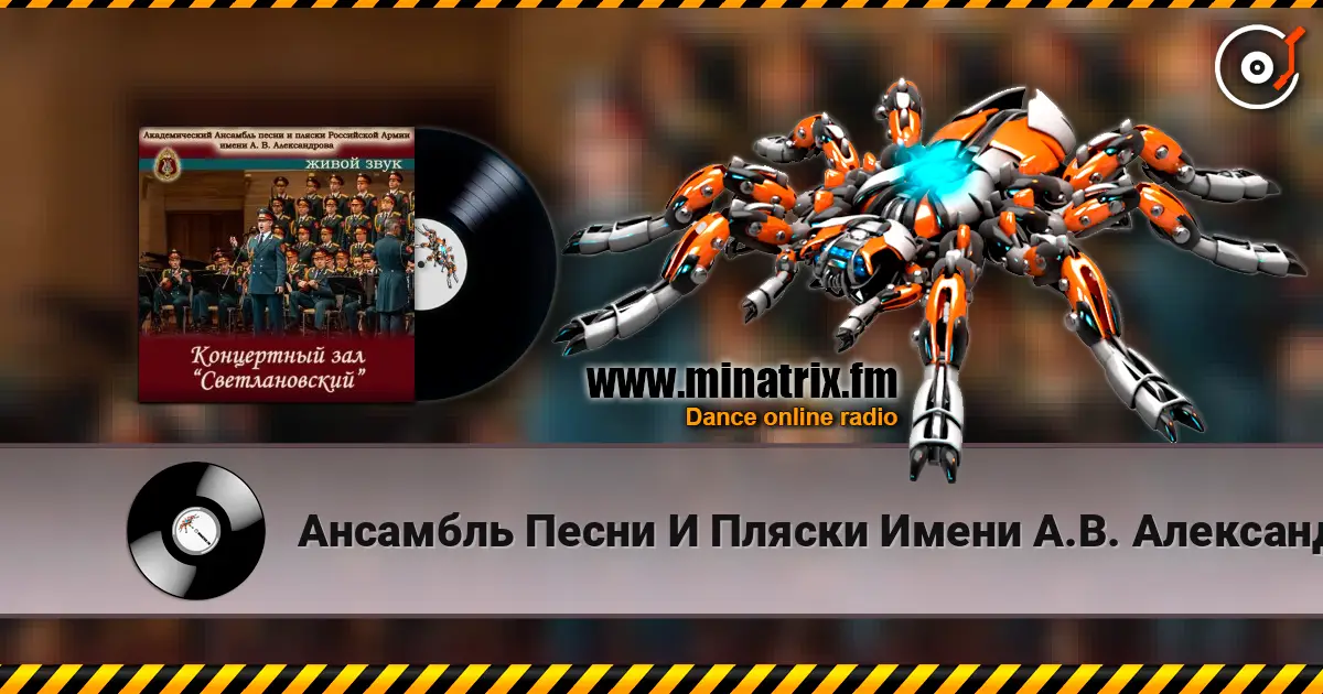 Ансамбль Песни И Пляски Имени А.В. Александрова - Прощание славянки online in hoher Qualität hören | Minatrix.FM