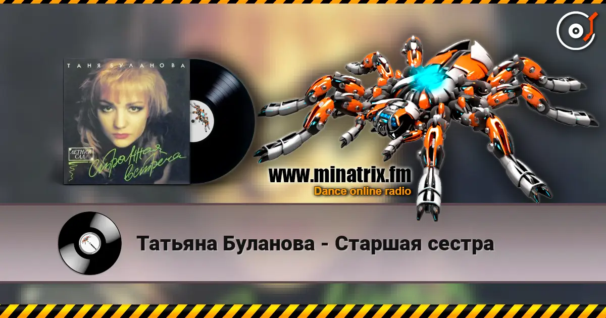 Татьяна Буланова - Старшая сестра online in hoher Qualität hören | Minatrix.FM