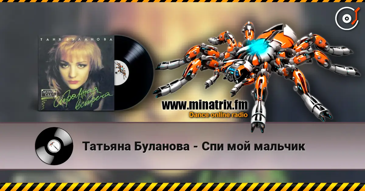 Татьяна Буланова - Спи мой мальчик online in hoher Qualität hören | Minatrix.FM