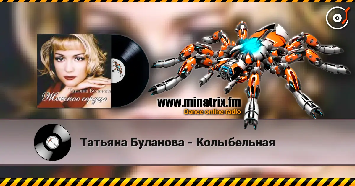 Татьяна Буланова - Колыбельная online in hoher Qualität hören | Minatrix.FM