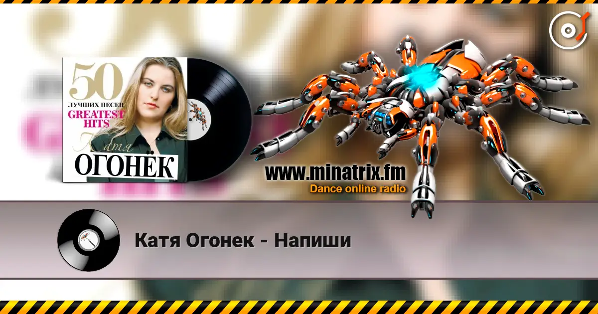 Катя Огонек - Напиши online in hoher Qualität hören | Minatrix.FM