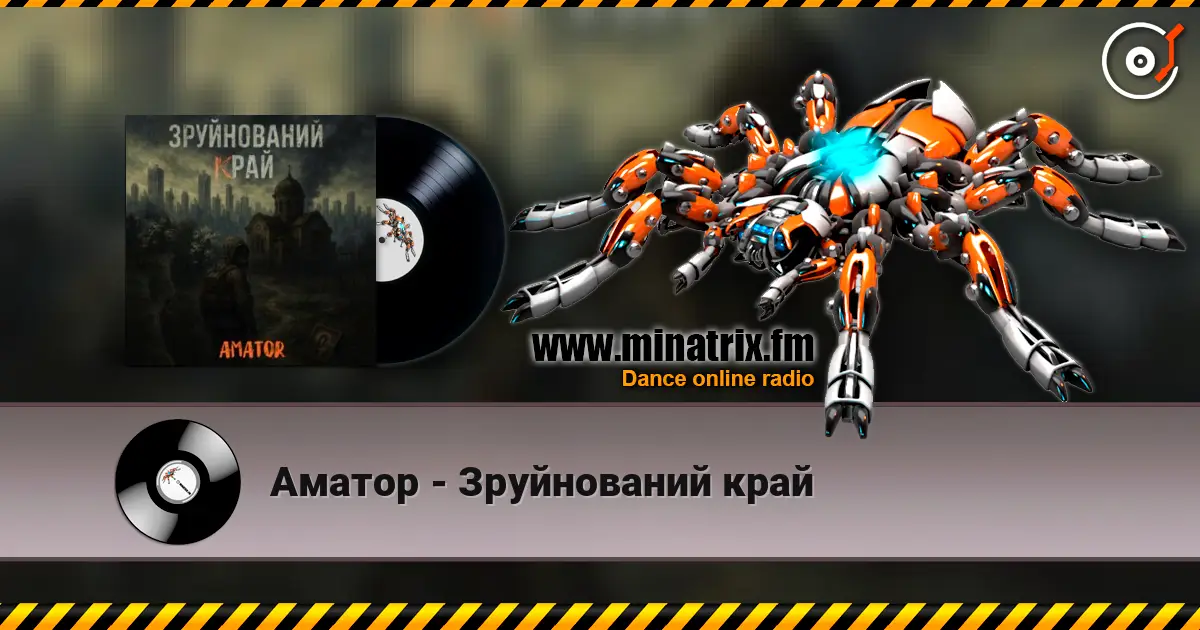 Аматор - Зруйнований край online in hoher Qualität hören | Minatrix.FM