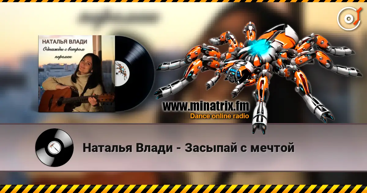 Наталья Влади - Засыпай с мечтой online in hoher Qualität hören | Minatrix.FM