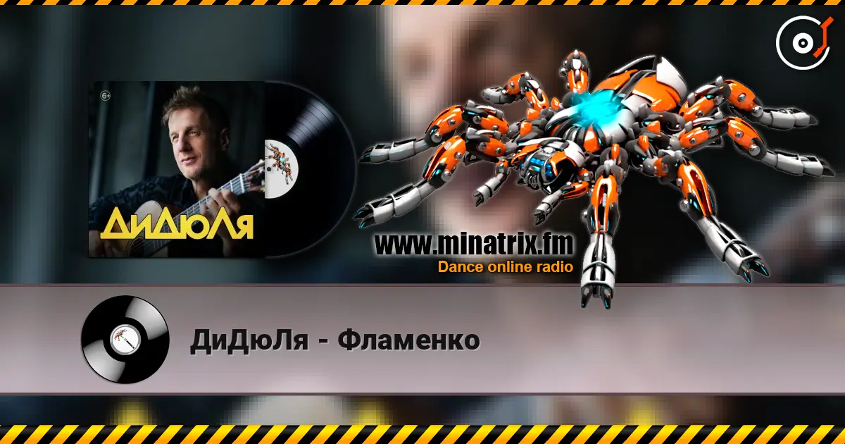 ДиДюЛя - Фламенко online in hoher Qualität hören | Minatrix.FM