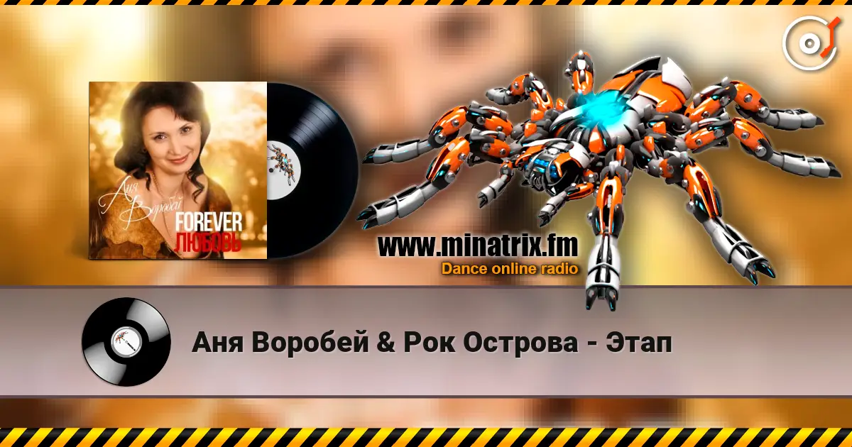 Аня Воробей & Рок Острова - Этап online in hoher Qualität hören | Minatrix.FM