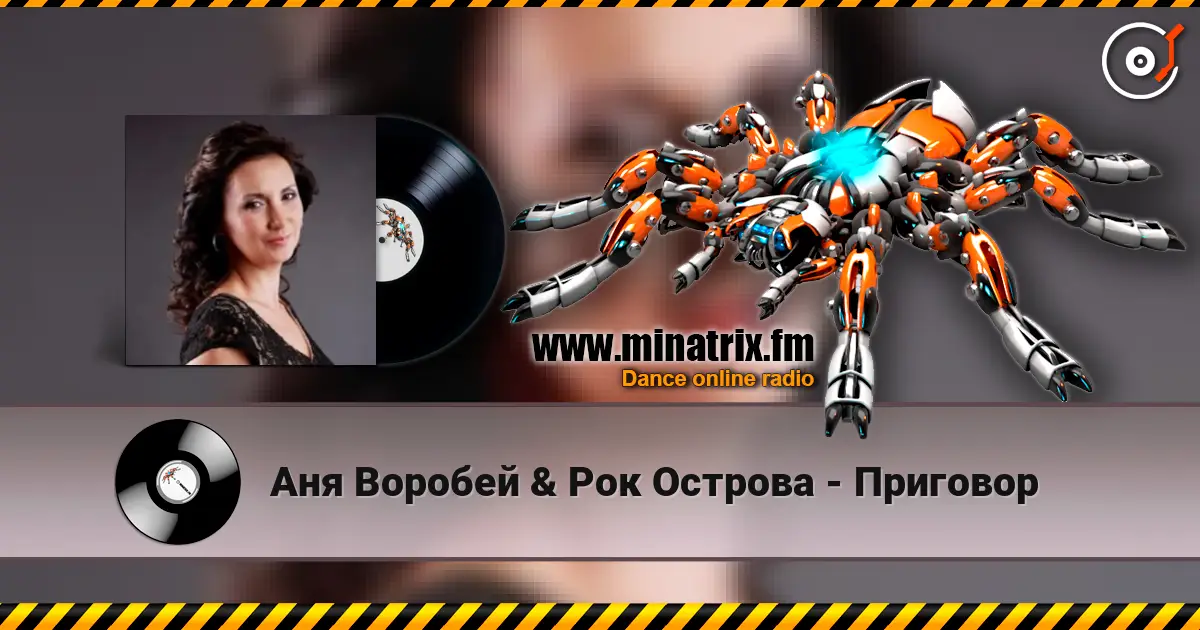 Аня Воробей & Рок Острова - Приговор online in hoher Qualität hören | Minatrix.FM