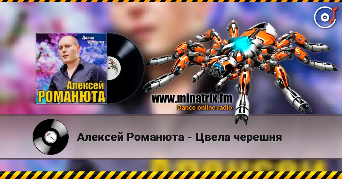 Алексей Романюта - Цвела черешня online in hoher Qualität hören | Minatrix.FM