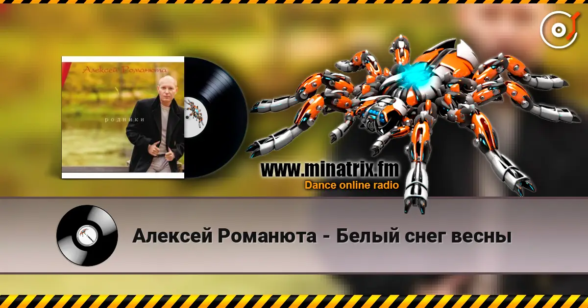Алексей Романюта - Белый снег весны online in hoher Qualität hören | Minatrix.FM
