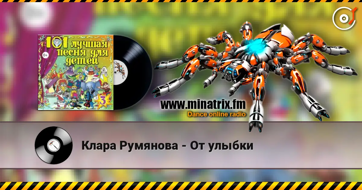 Клара Румянова - От улыбки online in hoher Qualität hören | Minatrix.FM