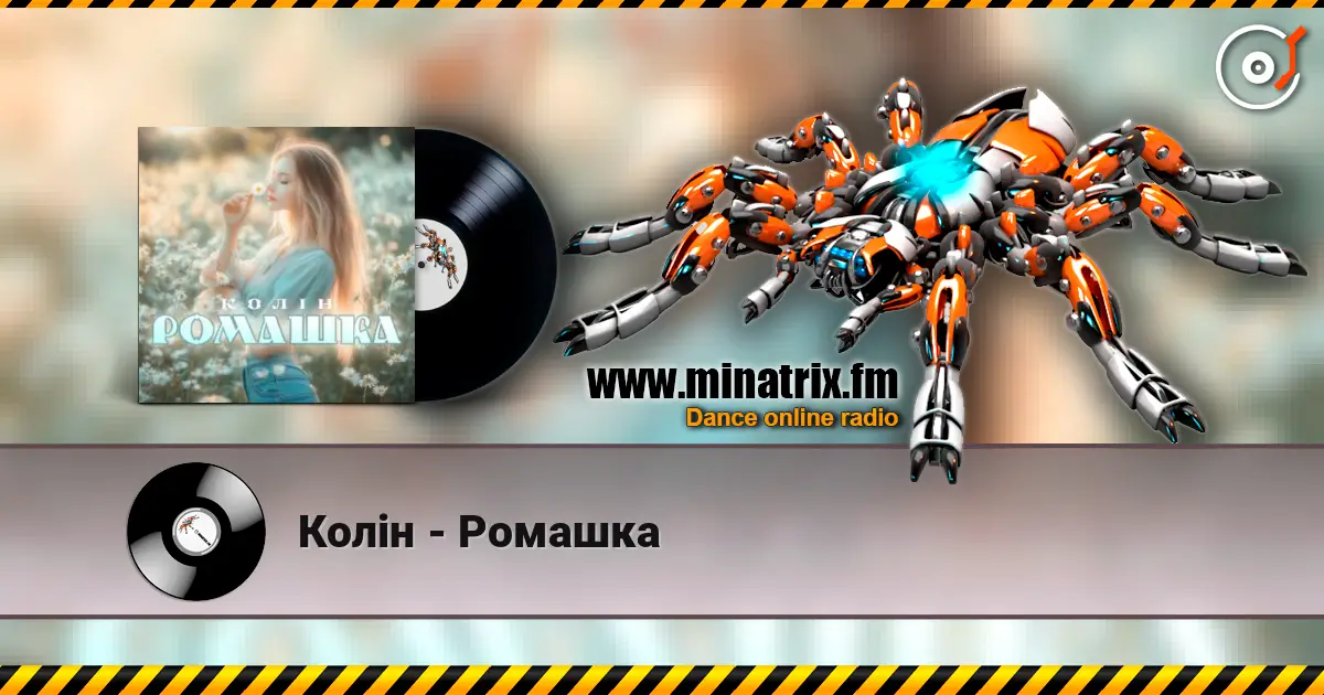 Колін - Ромашка online in hoher Qualität hören | Minatrix.FM