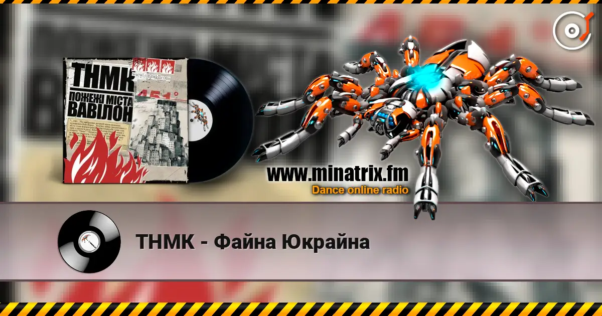 ТНМК - Файна Юкрайна online in hoher Qualität hören | Minatrix.FM