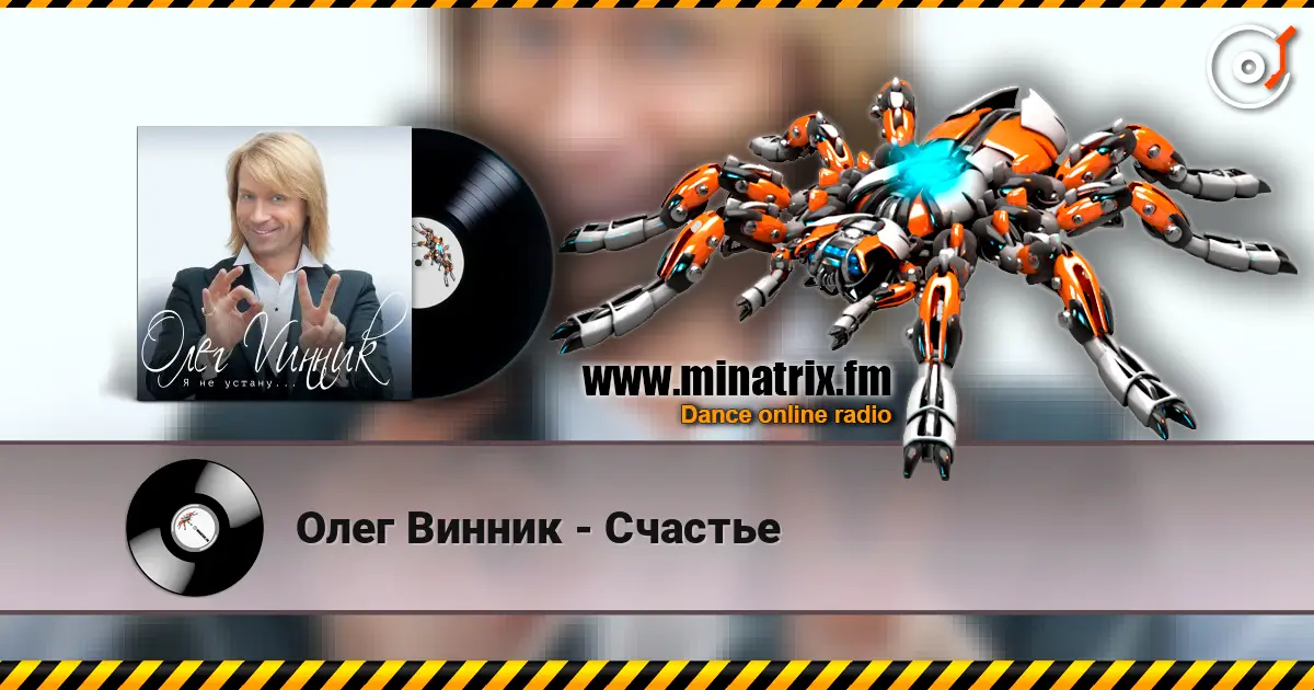Олег Винник - Счастье online in hoher Qualität hören | Minatrix.FM