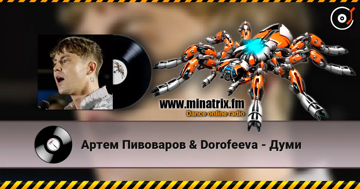 Артем Пивоваров &  Dorofeeva - Думи online in hoher Qualität hören | Minatrix.FM