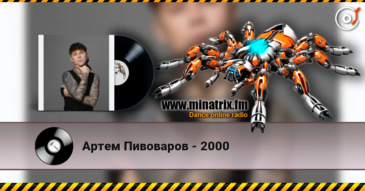 Артем Пивоваров - 2000 online in hoher Qualität hören | Minatrix.FM