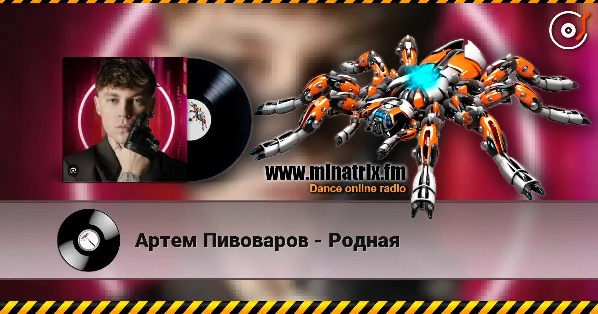 Артем Пивоваров - Родная online in hoher Qualität hören | Minatrix.FM