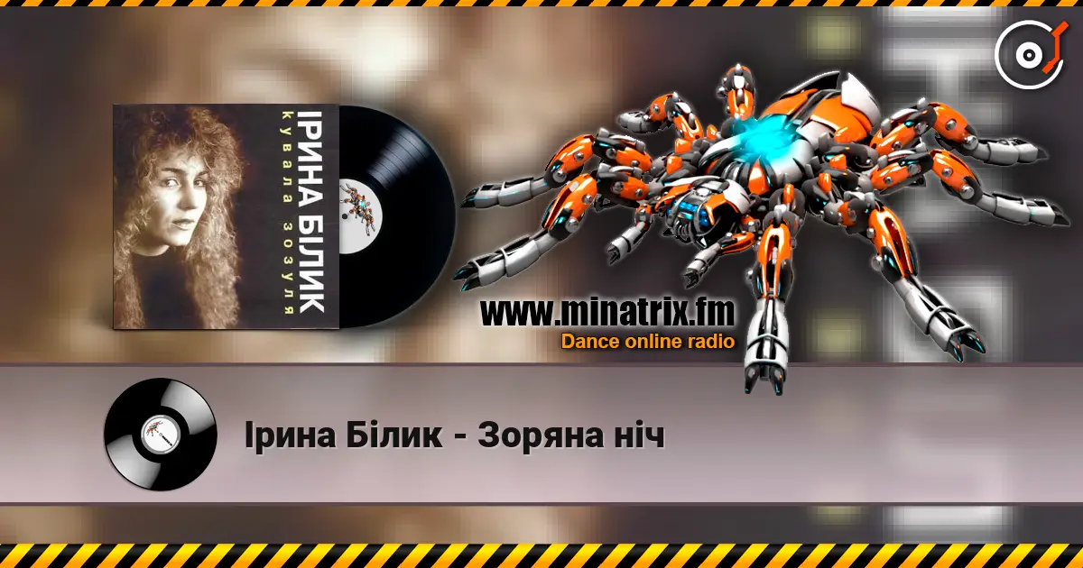 Ірина Білик - Зоряна ніч online in hoher Qualität hören | Minatrix.FM