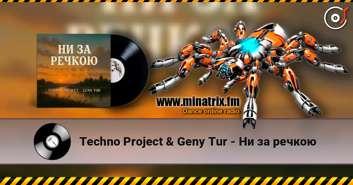 Techno Project & Geny Tur - Ни за речкою online in hoher Qualität hören | Minatrix.FM