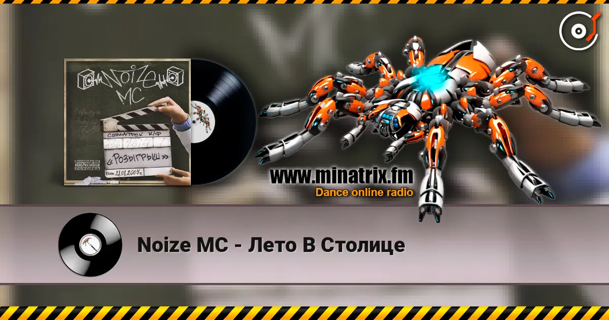 Noize MC - Лето В Столице online in hoher Qualität hören | Minatrix.FM