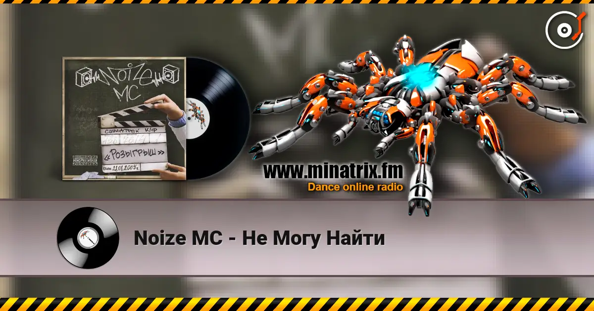 Noize MC - Не Могу Найти online in hoher Qualität hören | Minatrix.FM