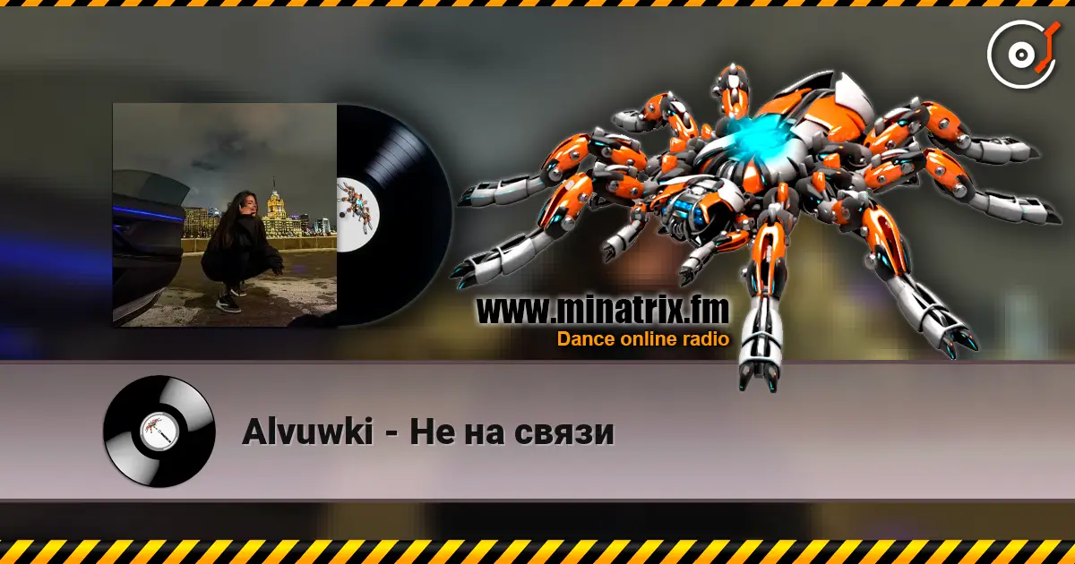 Alvuwki - Не на связи online in hoher Qualität hören | Minatrix.FM