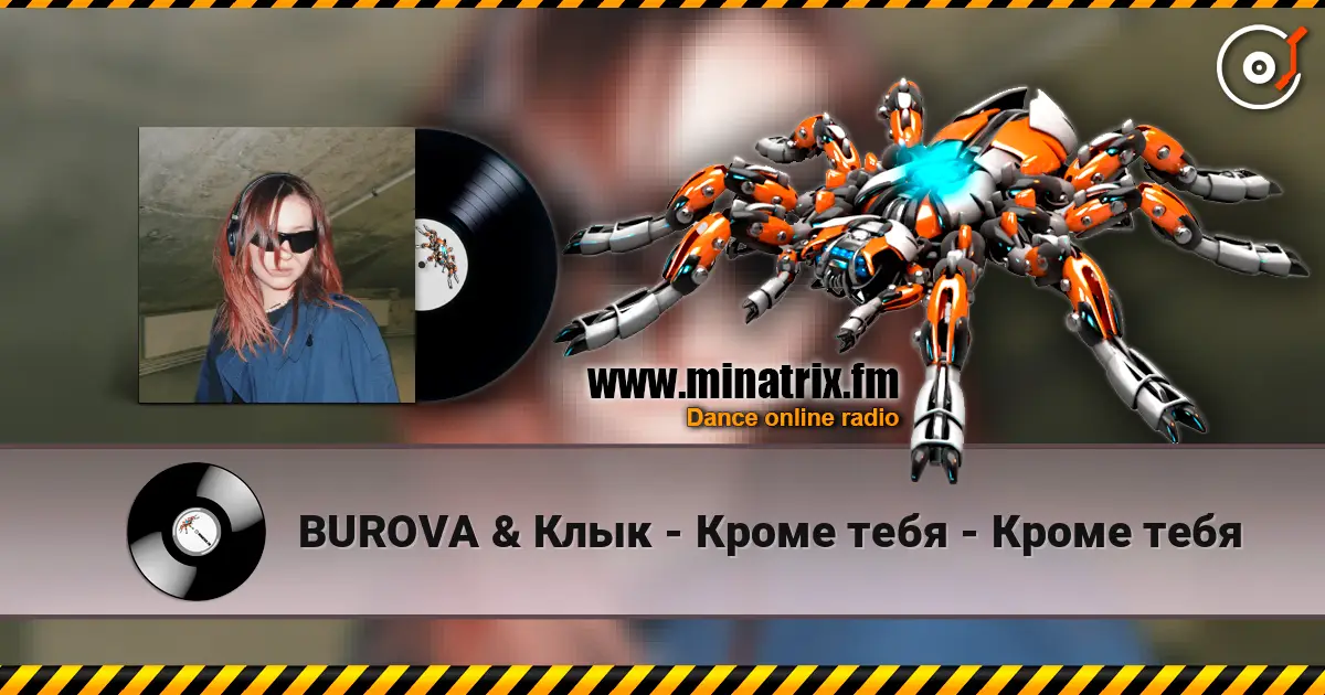 BUROVA & Клык - Кроме тебя - Кроме тебя online in hoher Qualität hören | Minatrix.FM