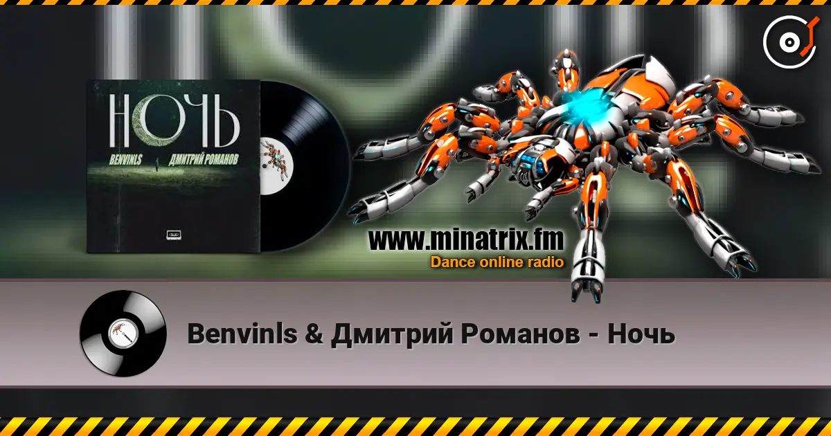 Benvinls & Дмитрий Романов - Ночь online in hoher Qualität hören | Minatrix.FM
