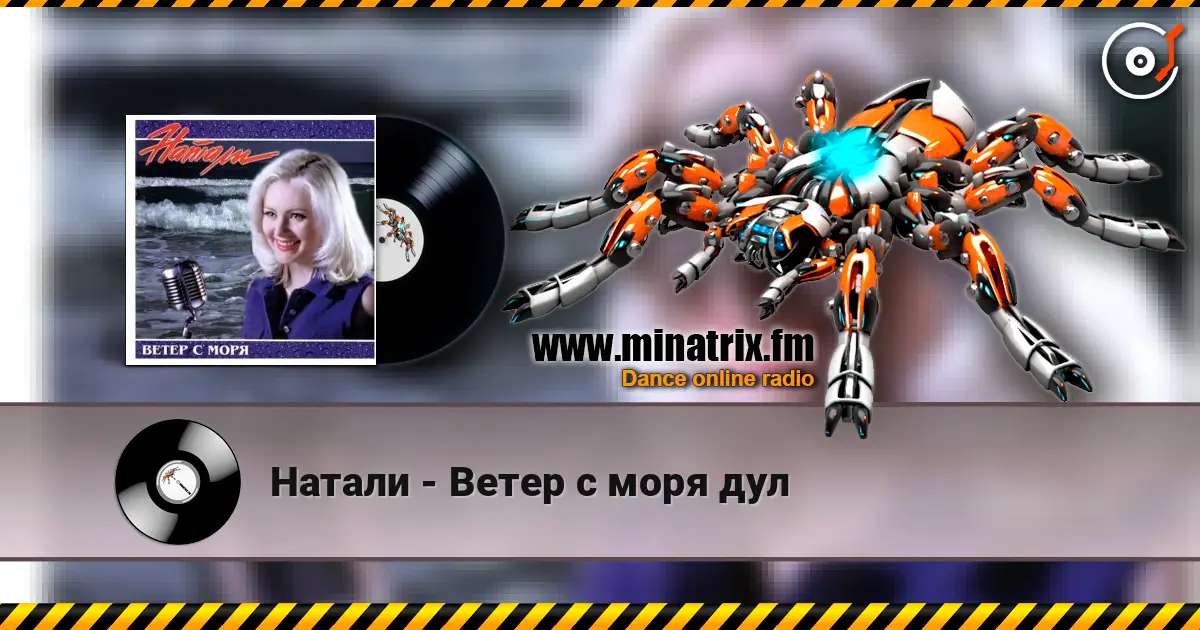 Натали - Ветер с моря дул online in hoher Qualität hören | Minatrix.FM