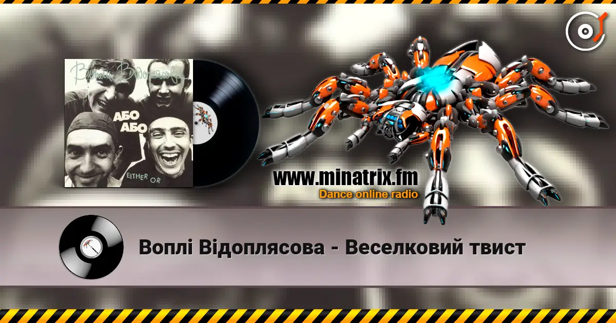 Воплi Вiдоплясова - Веселковий твист online in hoher Qualität hören | Minatrix.FM