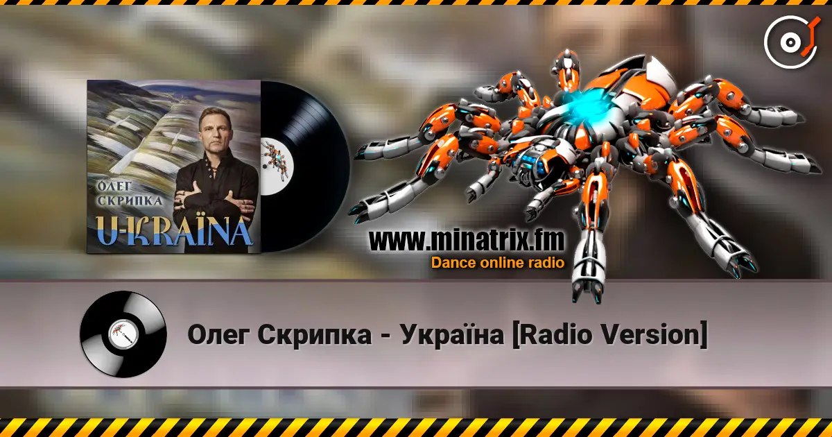 Олег Скрипка - Україна [Radio Version] online in hoher Qualität hören | Minatrix.FM